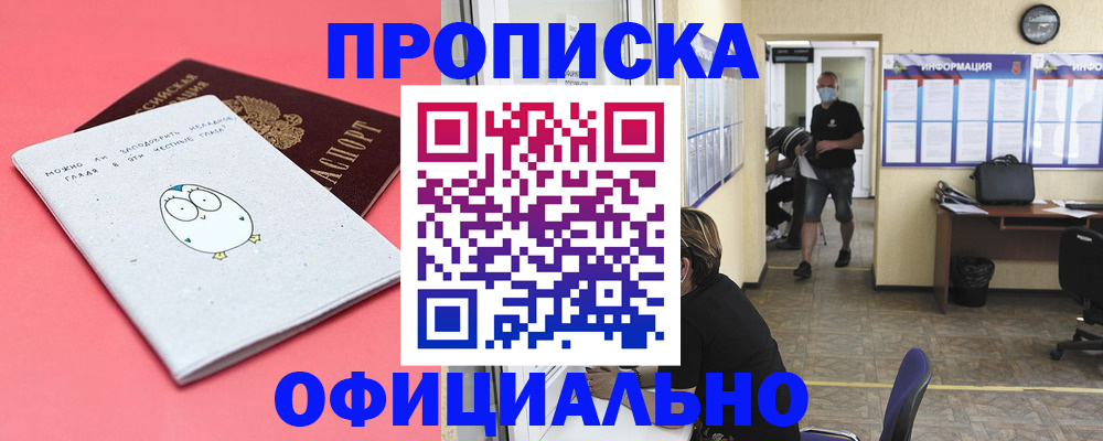 где прописаться в Россоши