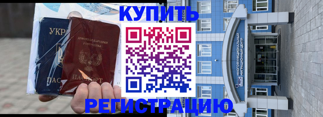 временная регистрация в квартире в Россоши